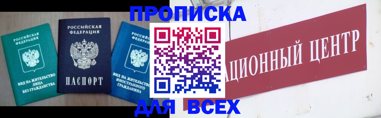 купить прописку в Питкяранте